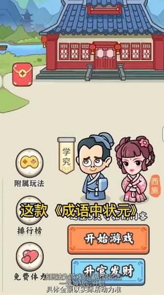 成语中状元2026版ios