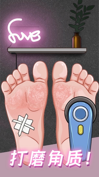 修脚高手模拟器宣传图