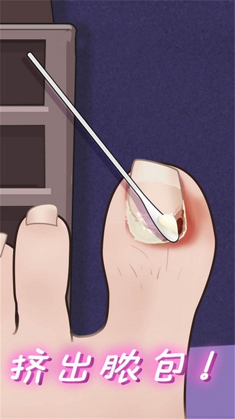 修脚高手模拟器苹果版