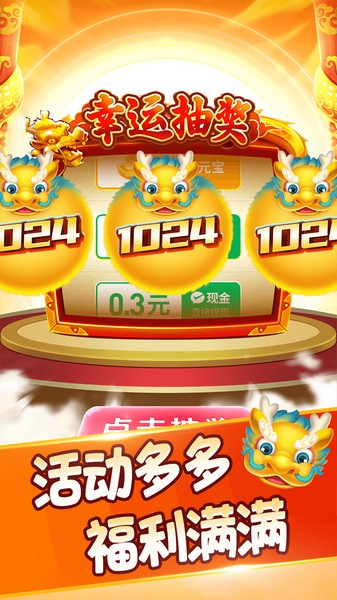 福满生肖手机版2026