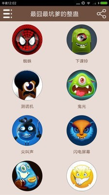 最囧最坑爹的整蛊手机app版下载