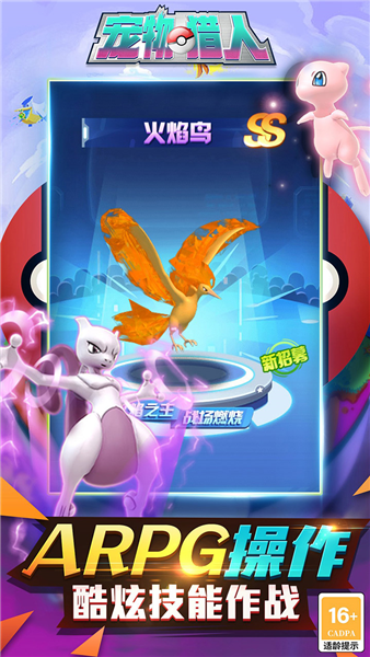 宠物猎人手机版