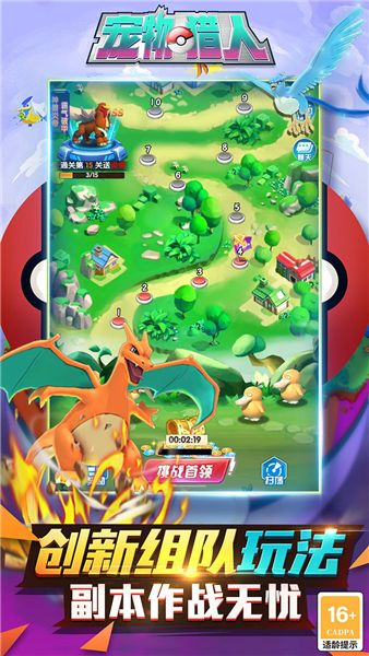 宠物猎人手机版