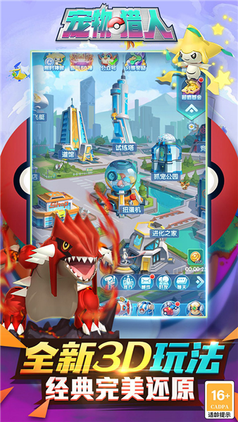 宠物猎人手机版