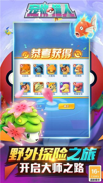 宠物猎人手机版