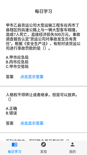 挑战答题助手2026最新下载
