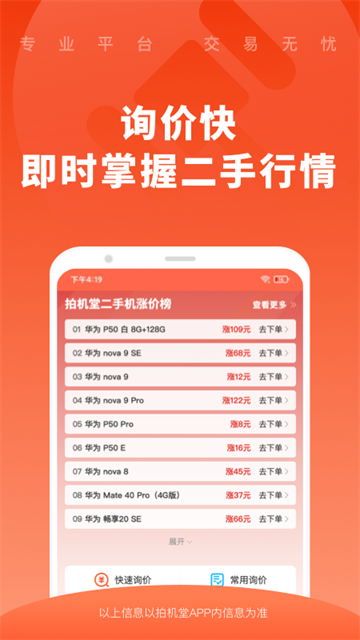 拍机堂官方版app下载最新版