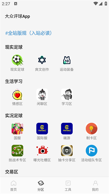 大众评球最新版安卓下载