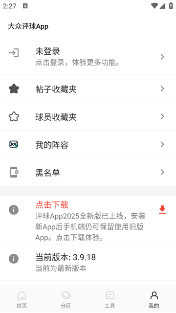 大众评球最新版安卓下载