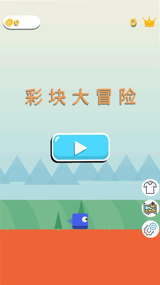 彩块大冒险手机app版下载