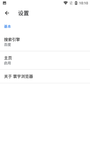 寰宇浏览器下载最新版本