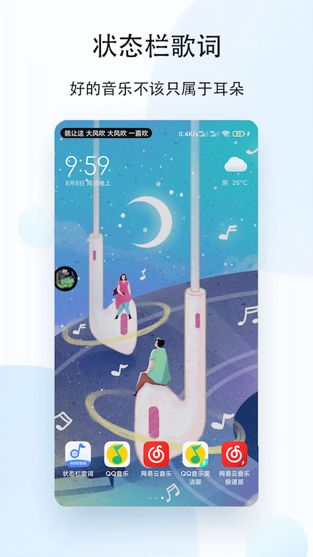 状态栏歌词app安卓下载