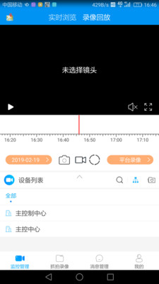 蓝天卫士监控平台
