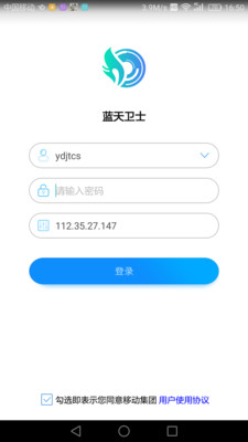 蓝天卫士监控平台app最新版