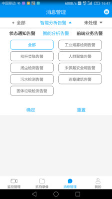 蓝天卫士监控平台app最新版