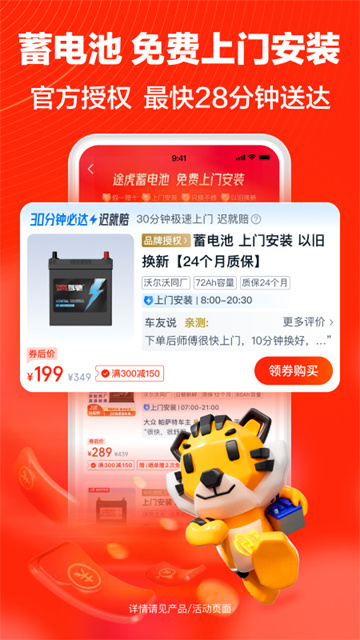 途虎养车官方版安卓版最新