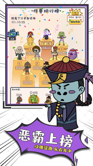 怪兽练习生2025苹果版