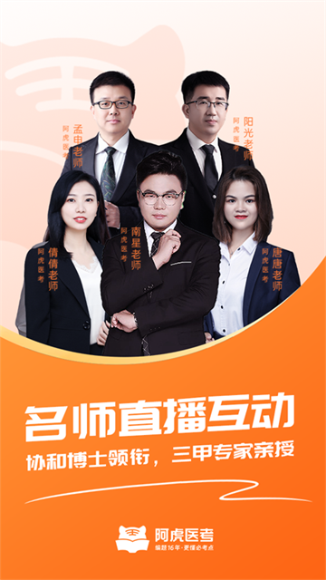 阿虎医考最新安卓下载