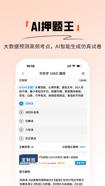 阿虎医考最新安卓下载