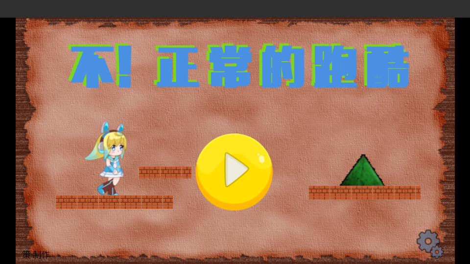 不正常的跑酷苹果手机版