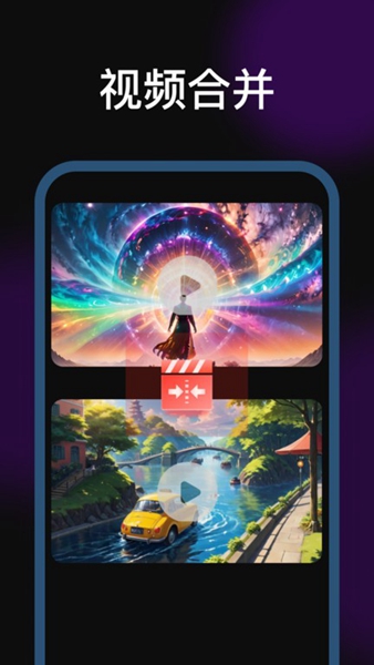剪辑魔法师免费版安卓版最新版下载
