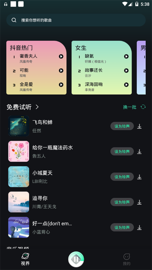遇见音乐吧app手机最新版