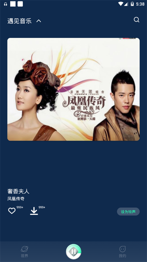 遇见音乐吧下载