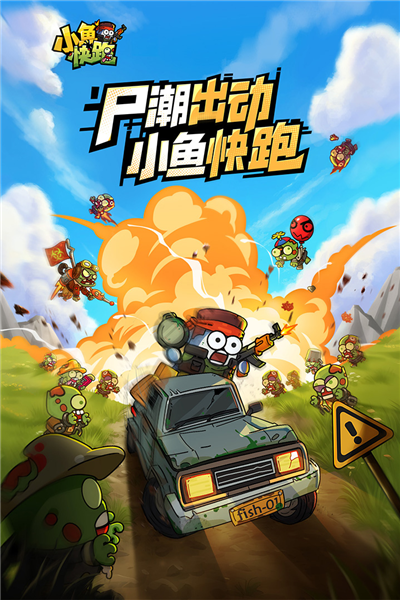 小鱼快跑2026ios版