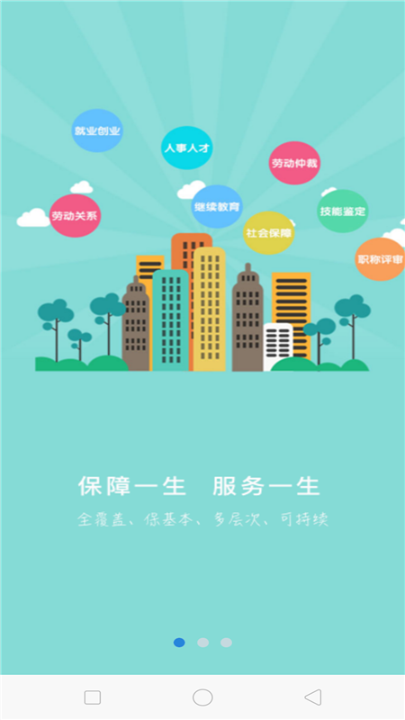 保定人社最新版