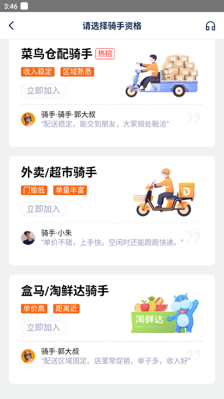 菜鸟小哥官方下载