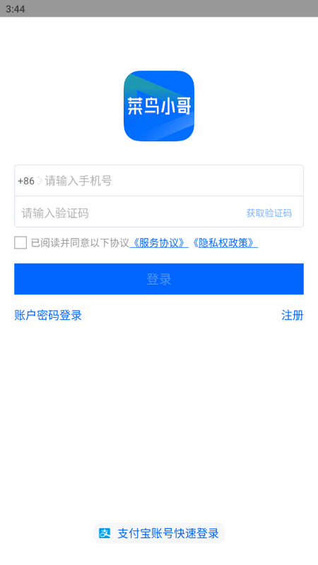 菜鸟小哥免费版