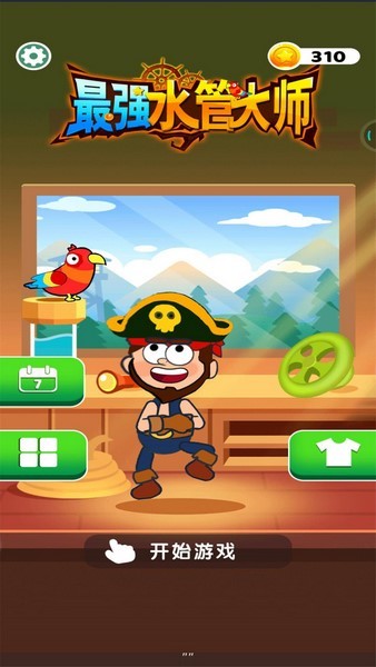 最强水管大师app版ios