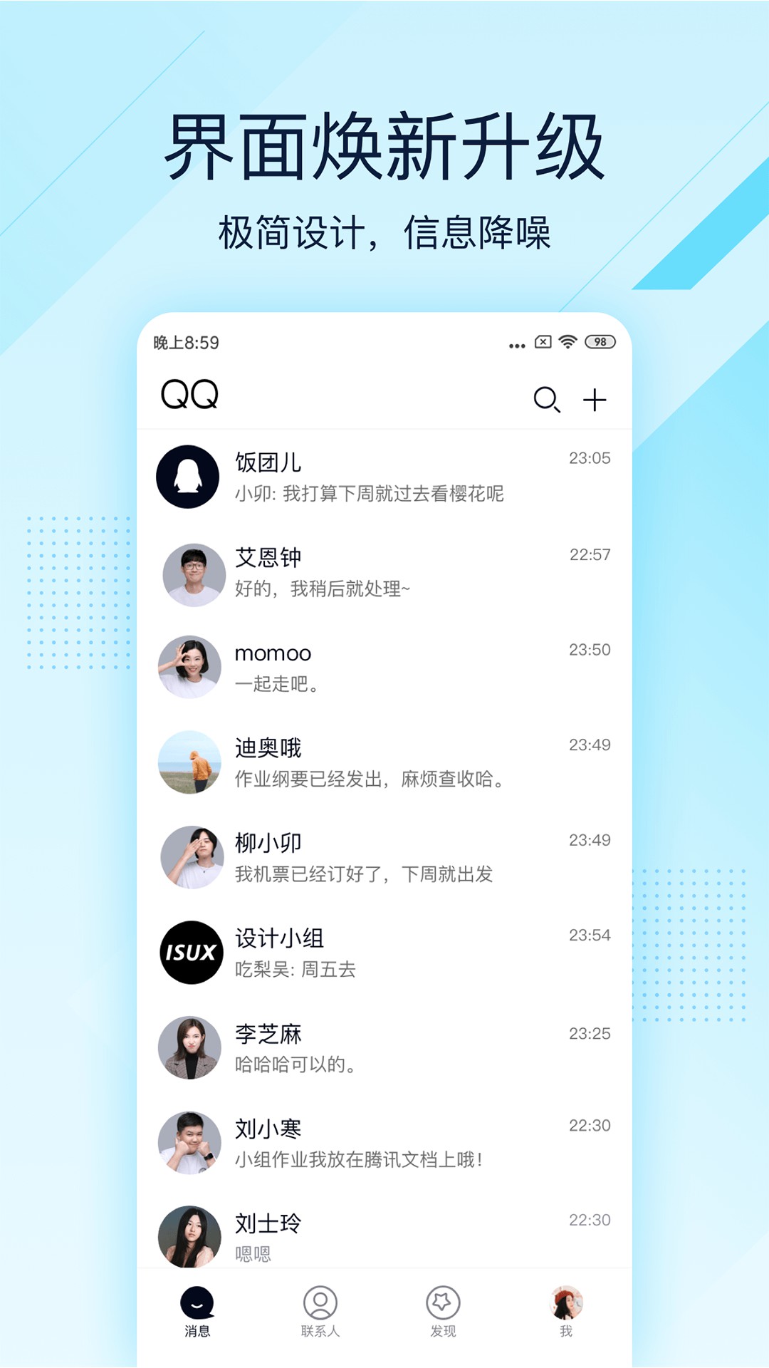 qq轻聊版苹果版