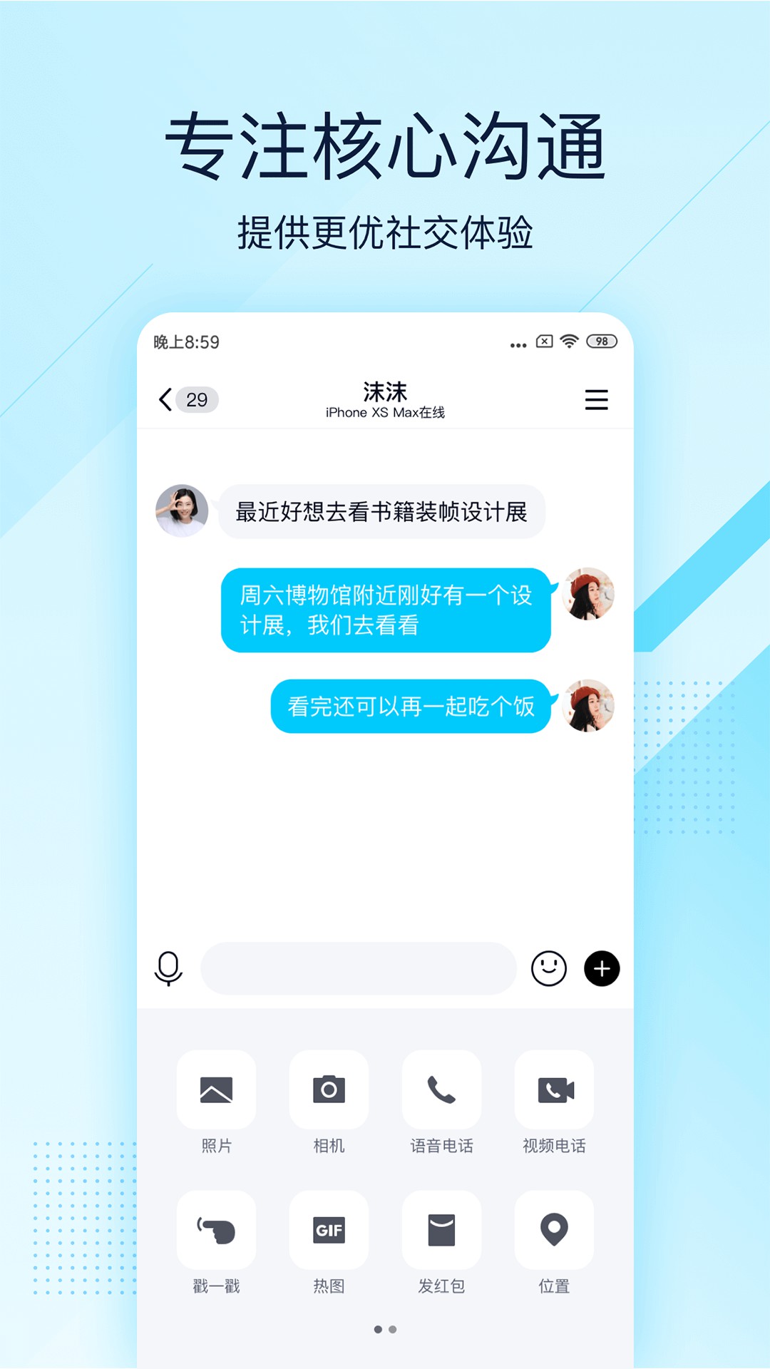 qq轻聊版苹果版