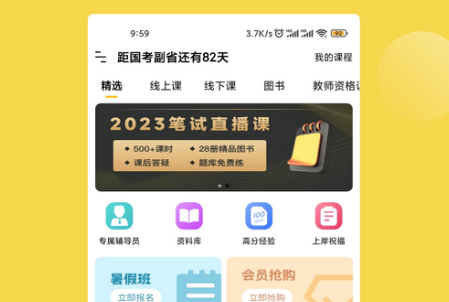 星光公考app官方最新版