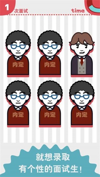 面试官是怎样炼成的手机2026版下载