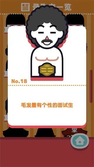 面试官是怎样炼成的手机2026版下载