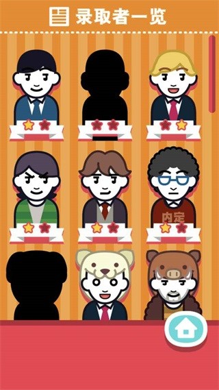 面试官是怎样炼成的手机2026版下载