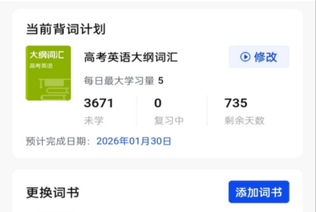 一起背单词app手机最新版