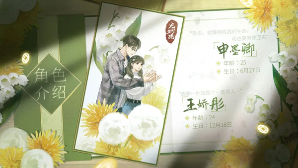 角色介绍配图3