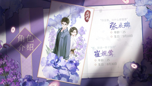 角色介绍配图4