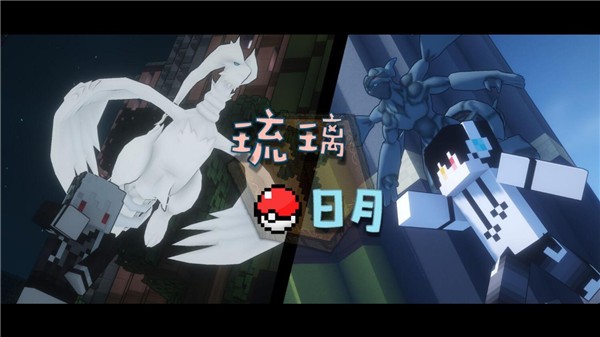 琉璃日月宝可梦苹果版手机下载