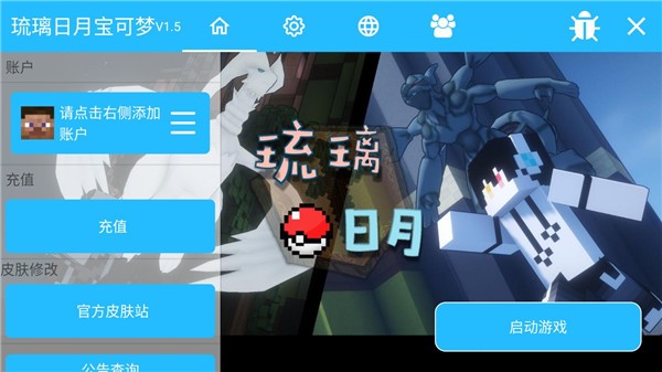 琉璃日月宝可梦苹果版手机下载