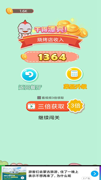 天天吃烧烤手机版苹果