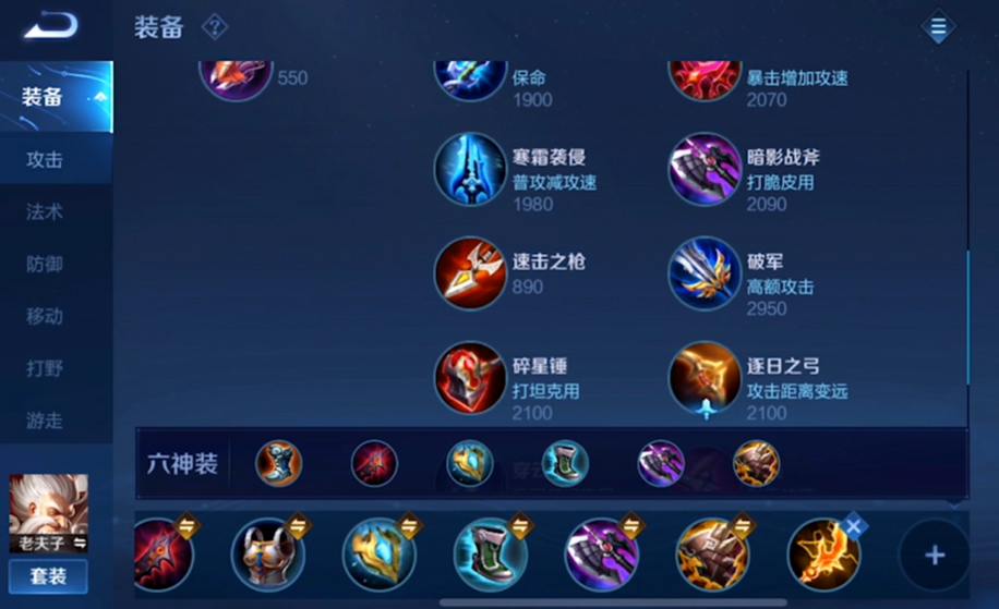 王者荣耀老夫子最强出装怎么搭配