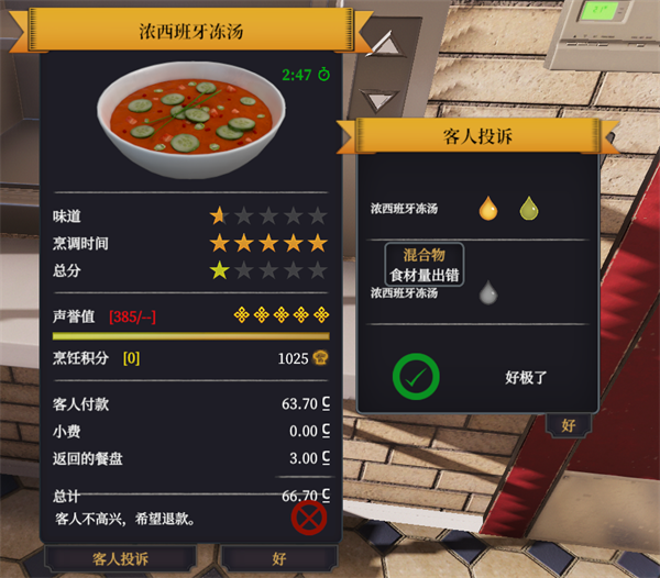 浓西班牙冻汤制作攻略配图4