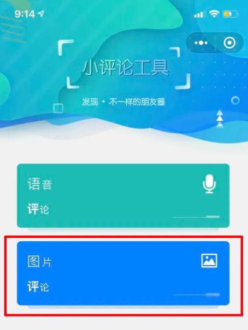 微信评论怎么附加图片 微信(朋友圈)评论怎么发图片