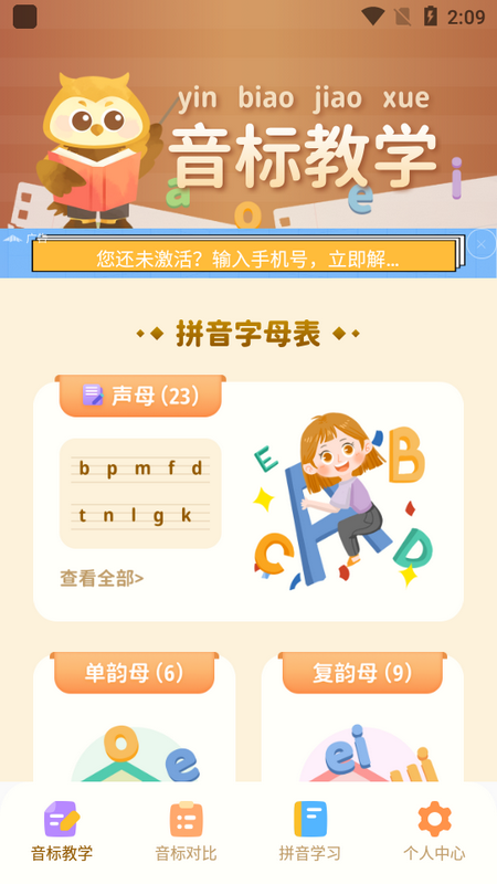 作业好帮手拼音篇安卓版