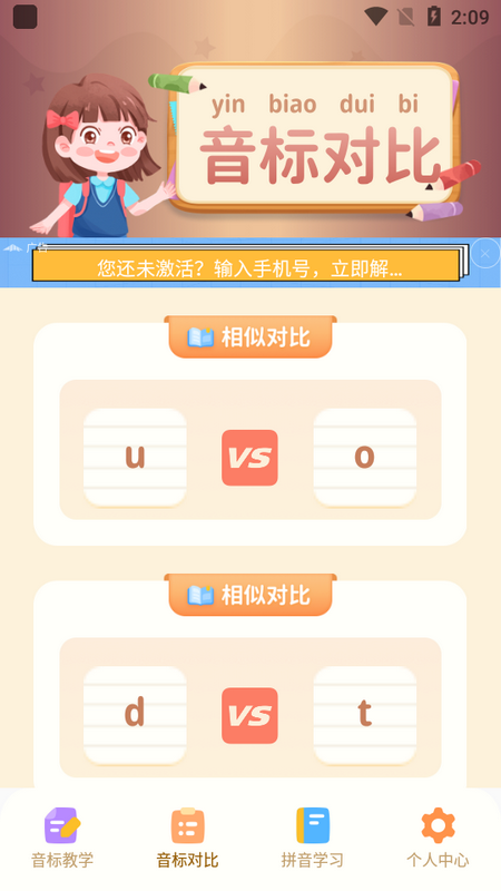 作业好帮手拼音篇安卓版