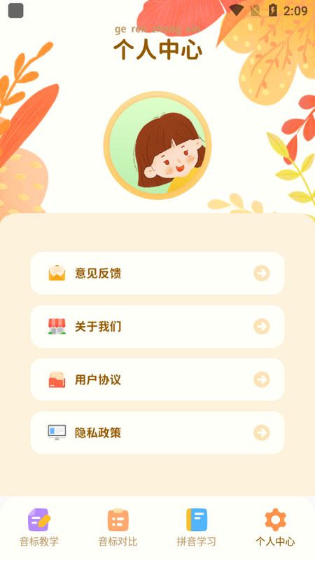 作业好帮手拼音篇免费版